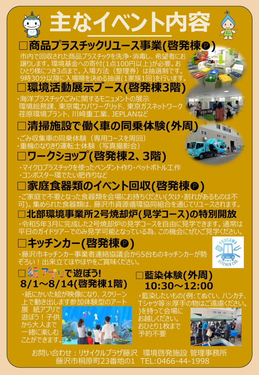 【藤沢】第8回 リサイクルプラザ藤沢フェア ～Eco²(エコエコ)夏祭り2023～