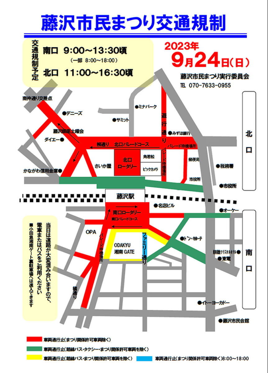 【藤沢】第48回　藤沢市民まつり