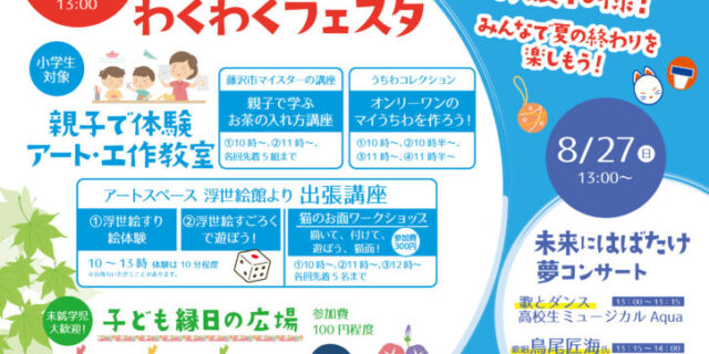 湘南台アートスクエア