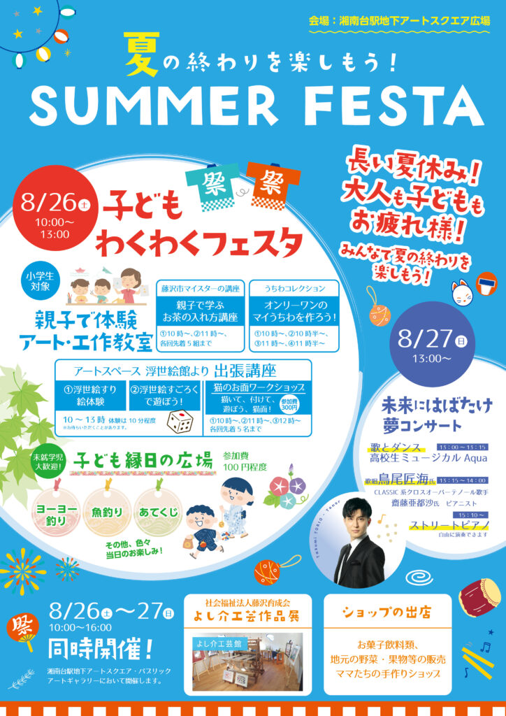 湘南台アートスクエア