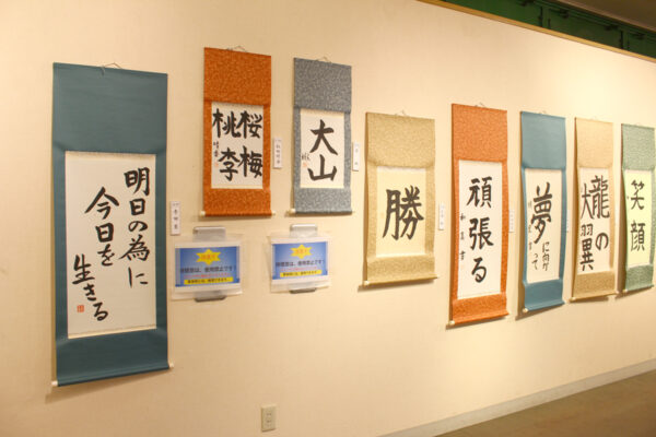 第1回 茅ヶ崎市学生書道展