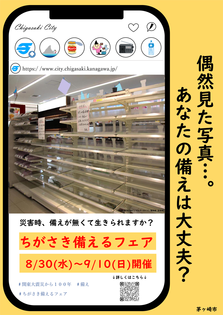 備えるフェア