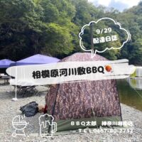 相模原　河川敷bbq