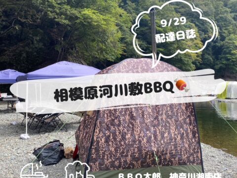 相模原　河川敷bbq
