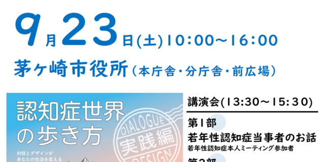 ちがさきオレンジDay