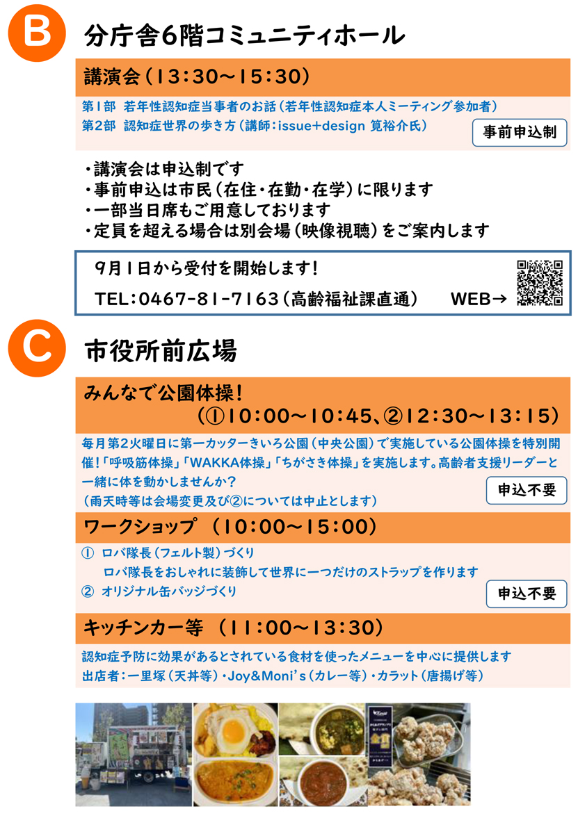 第5回ちがさきオレンジDay～見る・知る・感じる認知症～