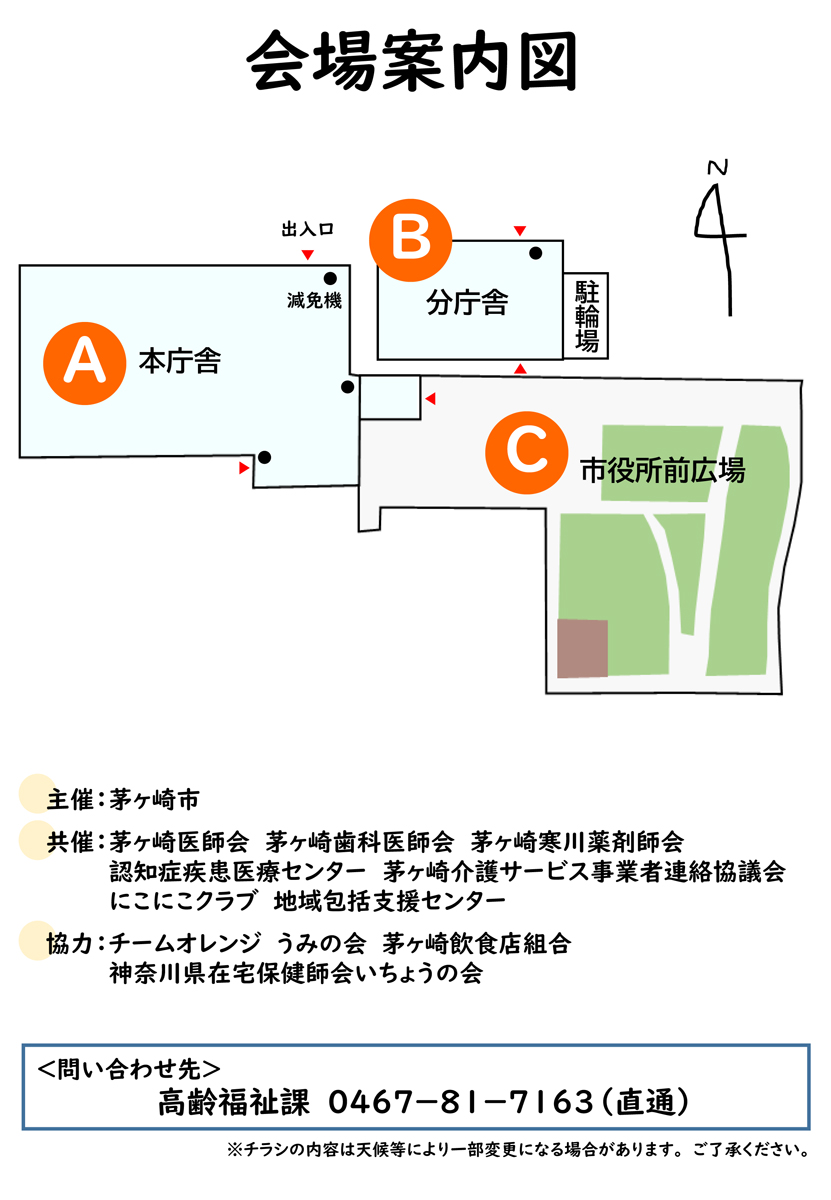 第5回ちがさきオレンジDay～見る・知る・感じる認知症～