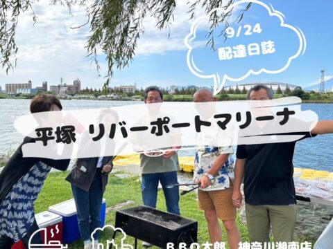 平塚　リバーポートマリーナ