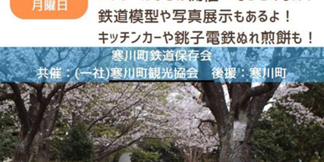 秋のミニ電車まつり