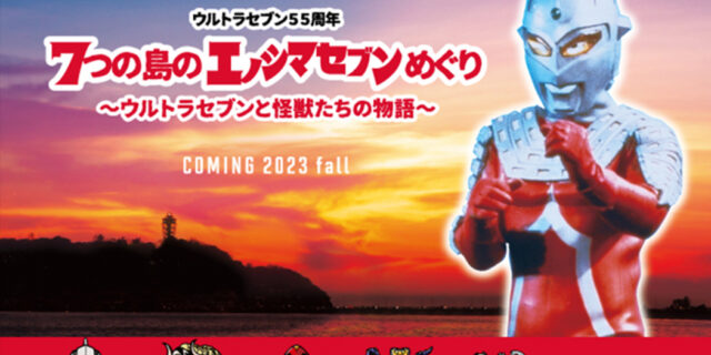 エノシマセブン