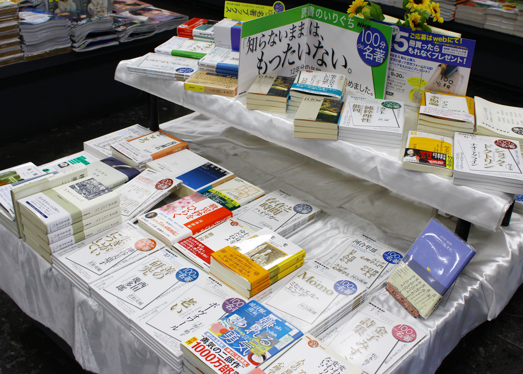 100分de名著　ブックス　まとめ売り NHK「100分de名著」ブックス 古事記 | NHK出版