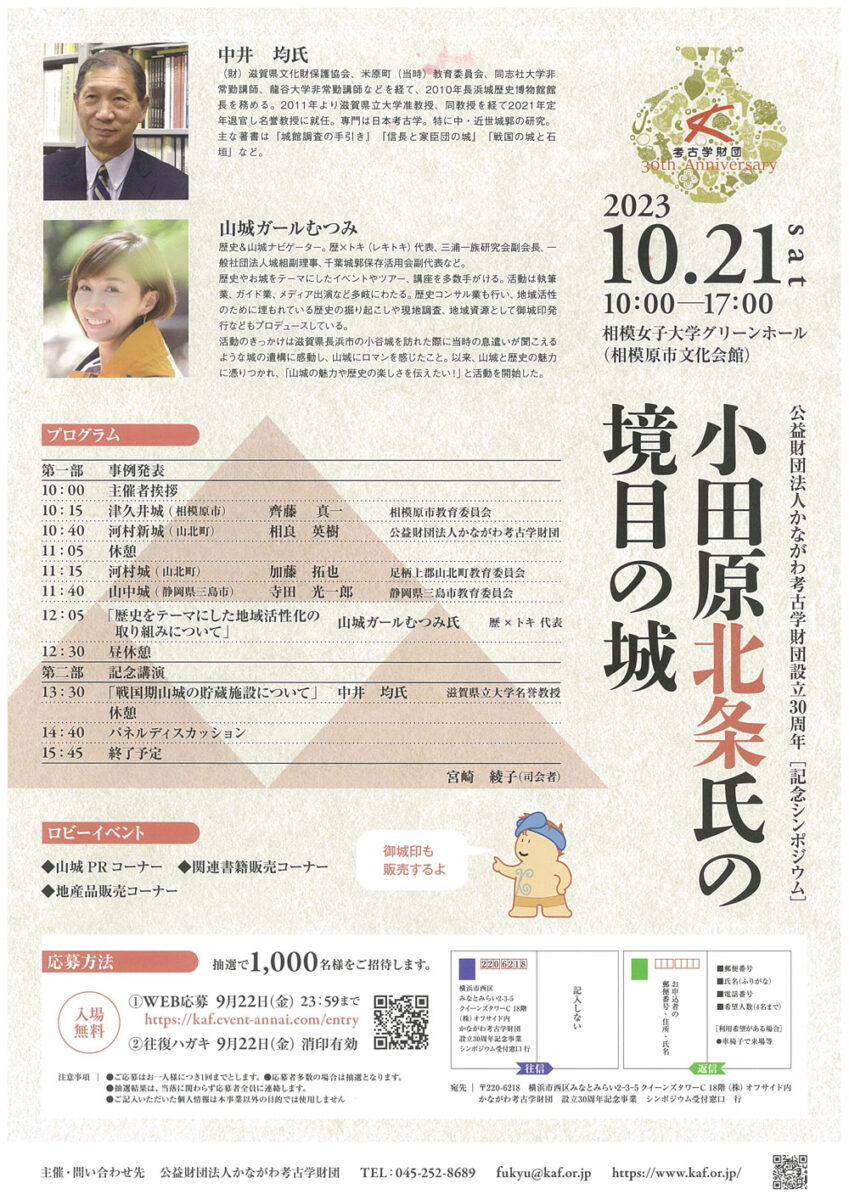 【相模原】※無料ご招待※　小田原北条氏の境目の城