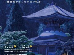 鎌倉歴史文化交流館