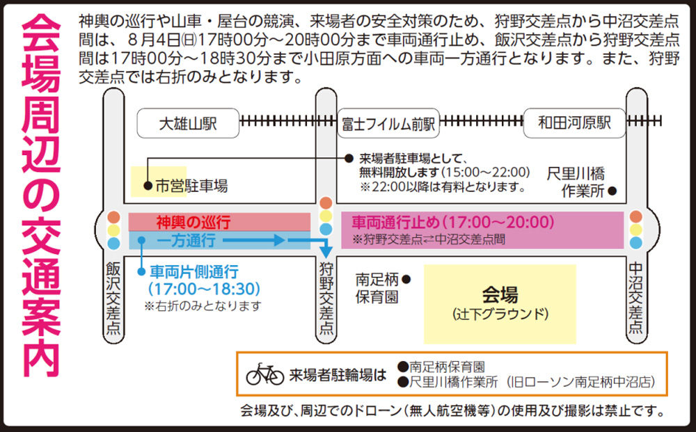 ※本年度は終了しました※【2024花火大会★南足柄】第48回足柄金太郎まつり