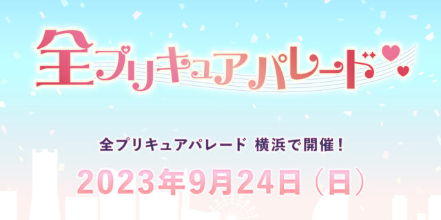 プリキュア