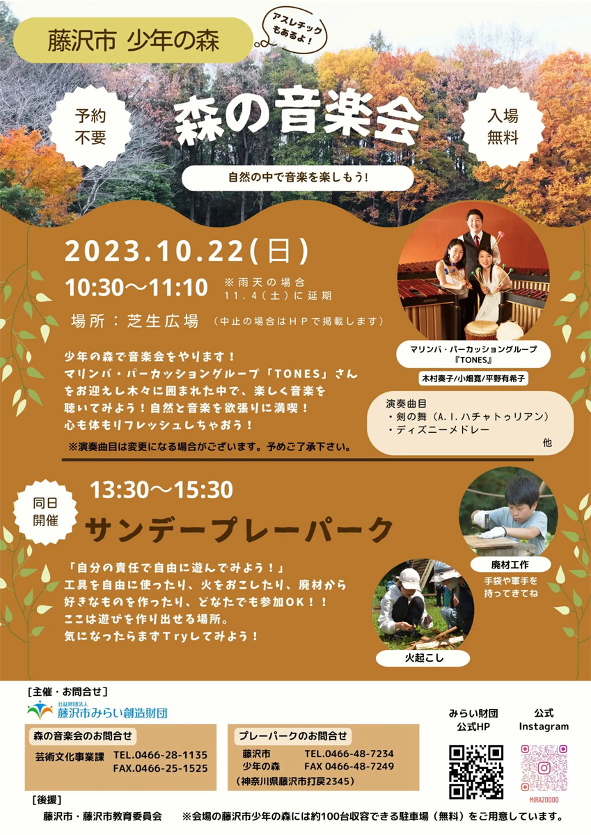 森の音楽会
