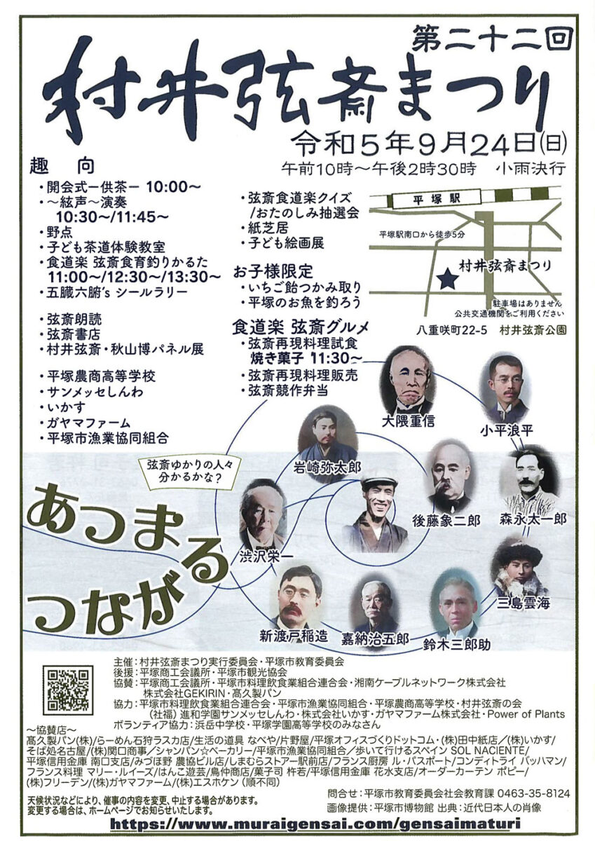 【平塚】第二十二回　村井弦斎まつり