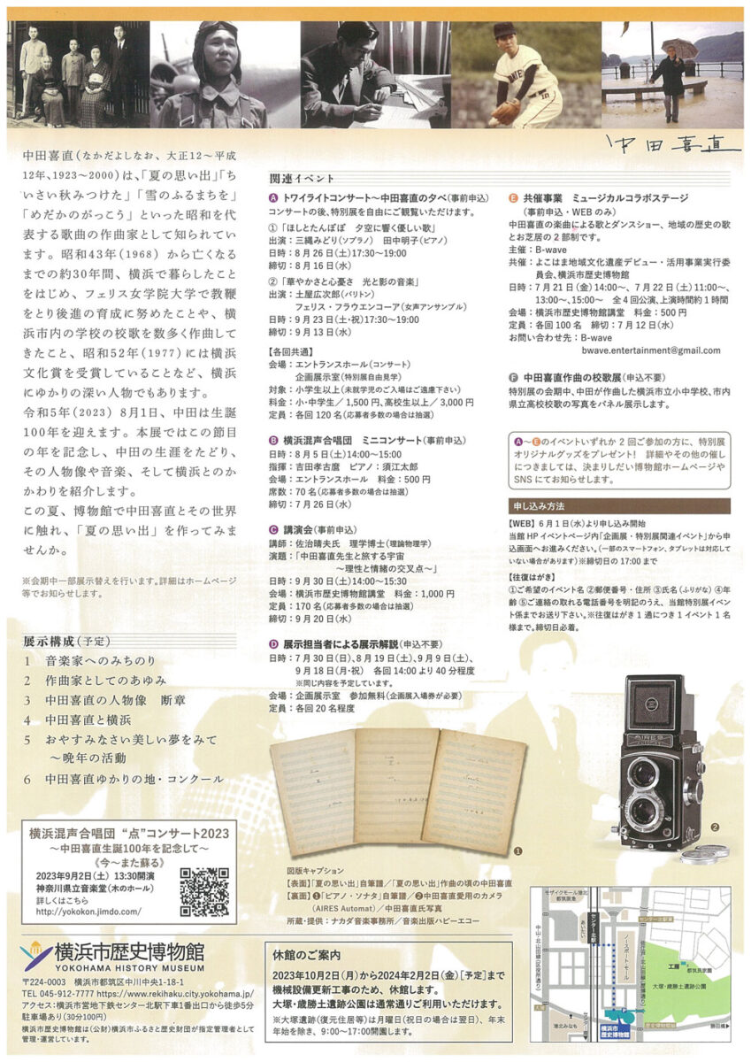 【横浜】生誕百年　中田喜直 展