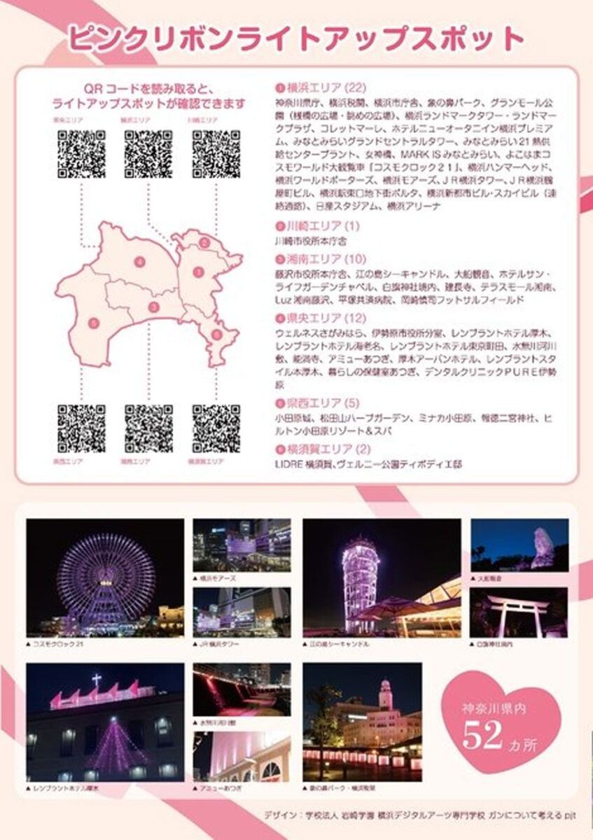 ★本年度は終了しました★【神奈川県内各所】ピンクリボンライトアップ2023inかながわ