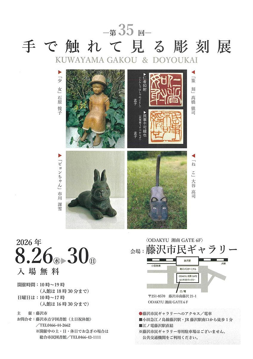 手で触れて見る彫刻展