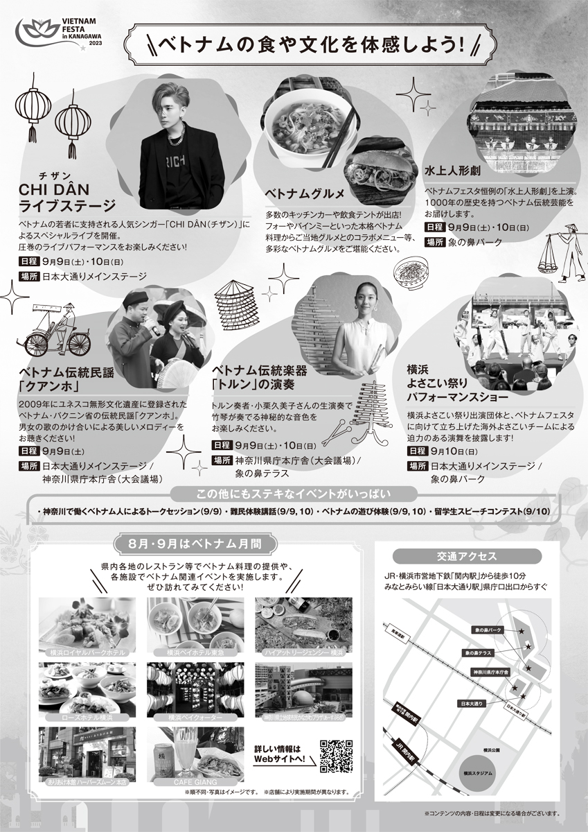 【横浜】ベトナムフェスタin神奈川2023