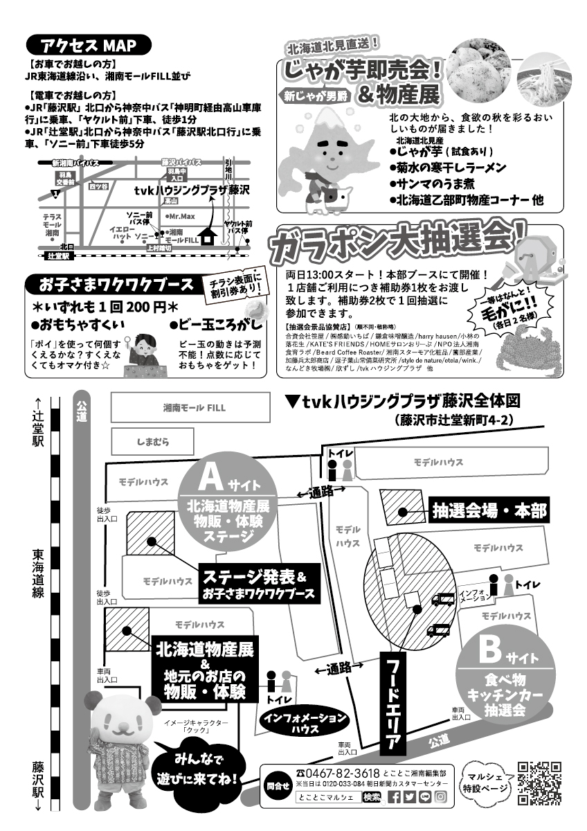 出張とことこマルシェvol6.チラシ裏