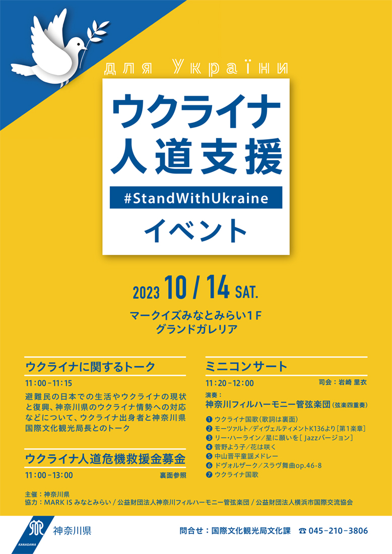 ウクライナ人道支援イベント チラシ表