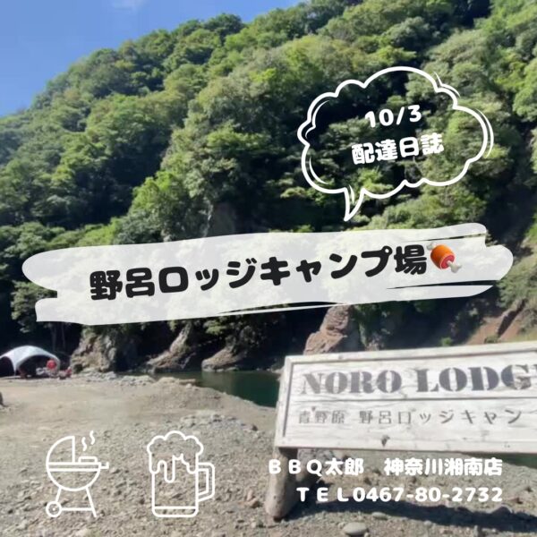 相模原 野呂ロッジキャンプ場
