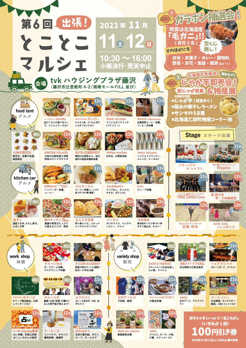出張とことこマルシェvol6.チラシ表