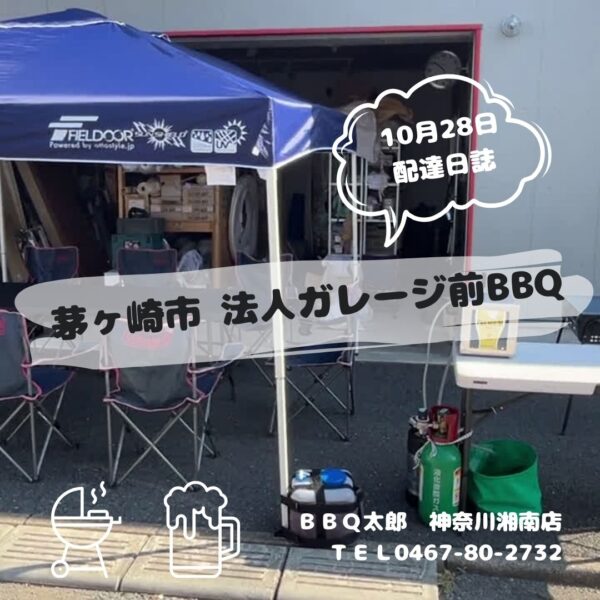 本日の配達日誌