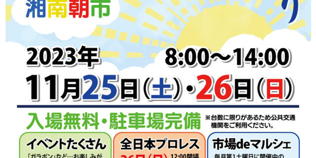 げんき祭り