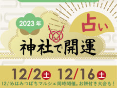 鶴嶺八幡宮占い