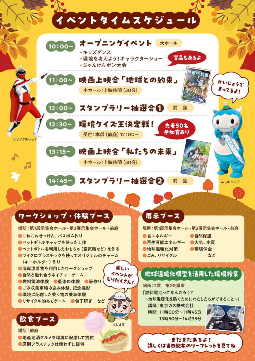 【藤沢】第26回 ふじさわ環境フェア ECO2(エコエコ)まつり 2023