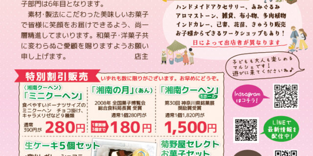 菊野屋製菓舗