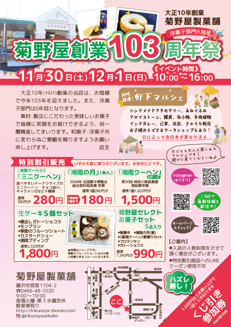 菊野屋製菓舗