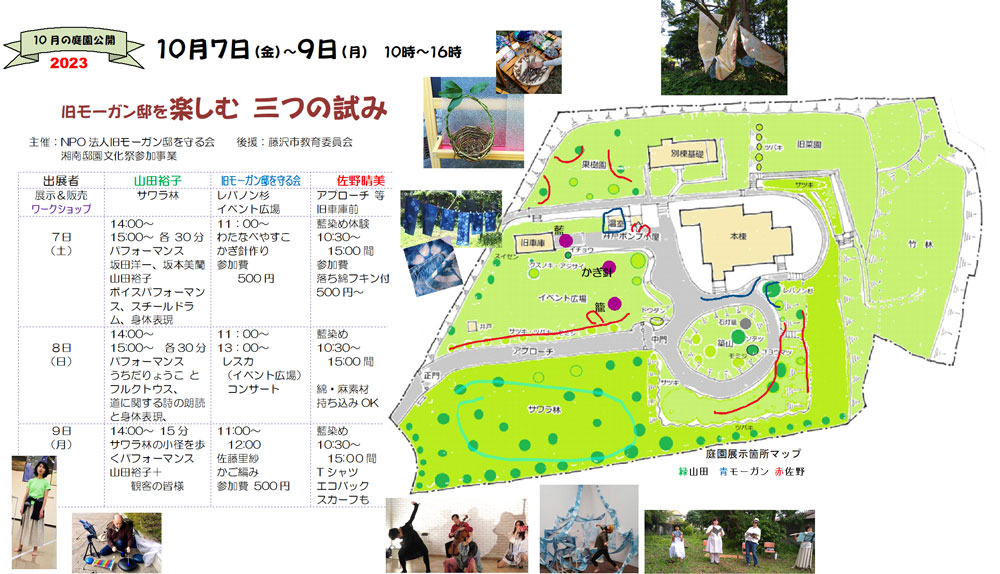 【藤沢】旧モーガン邸を楽しむ三つの試み
