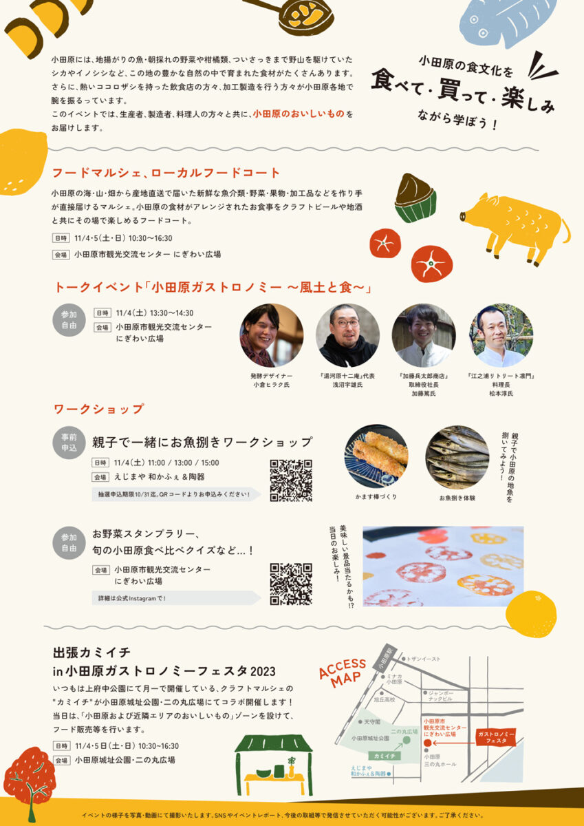 【小田原】小田原ガストロノミーフェスタ 2023