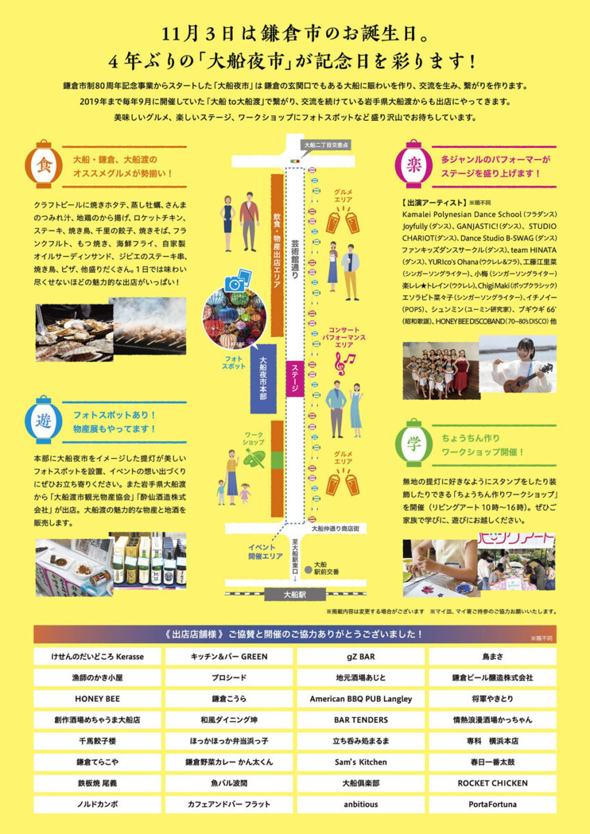 【大船】大船夜市2023