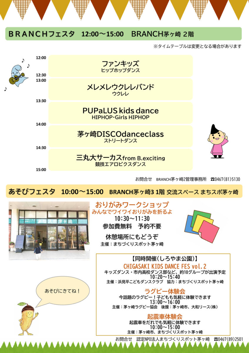 【茅ヶ崎】第6回 しろやまフェスタ