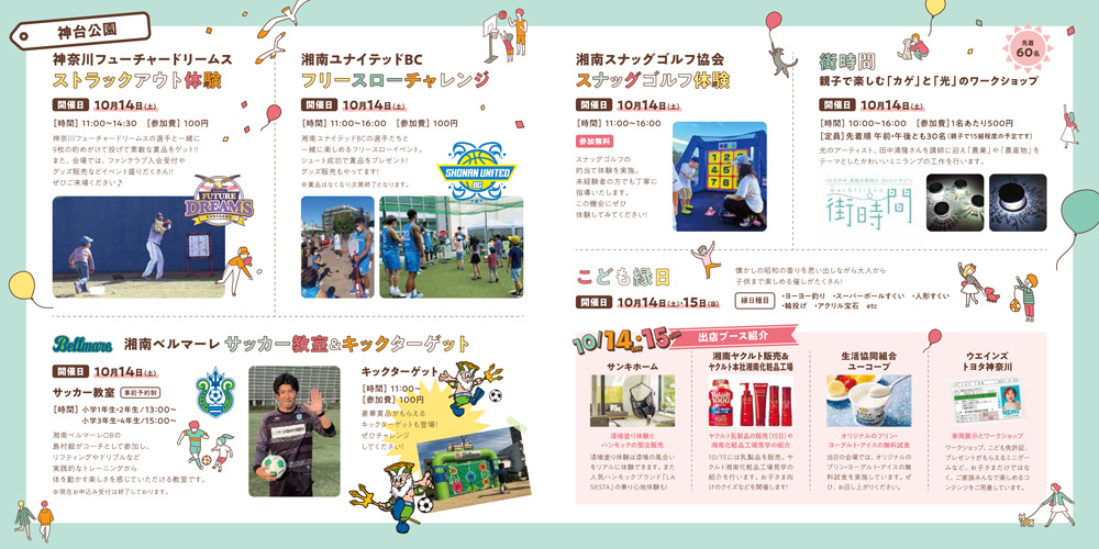 【辻堂】辻堂フェスティバル