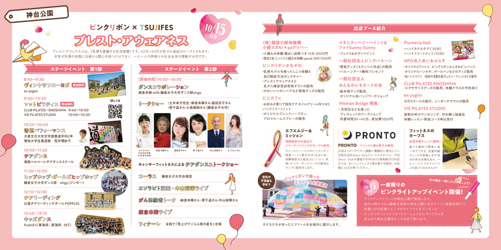 【辻堂】辻堂フェスティバル