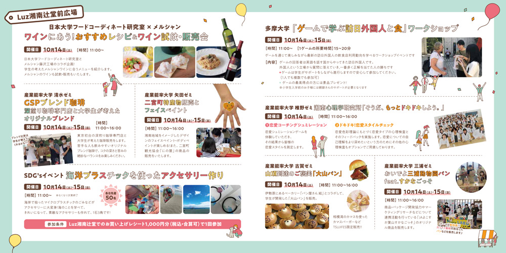 【辻堂】辻堂フェスティバル