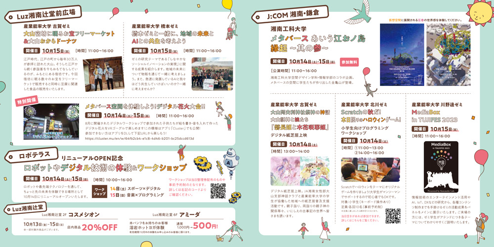 【辻堂】辻堂フェスティバル