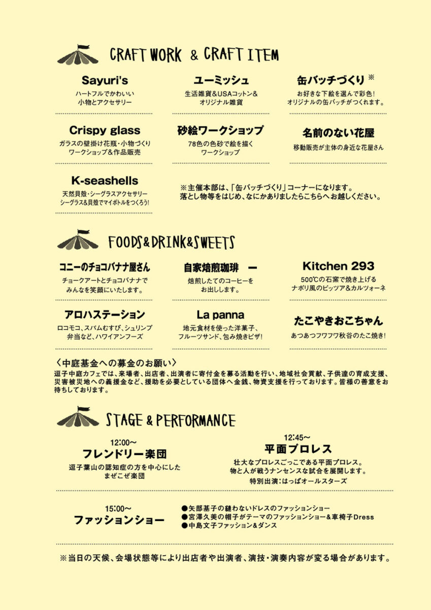 【逗子】逗子中庭カフェ in みんなでアート2023