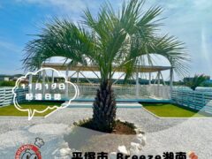 Breeze湘南