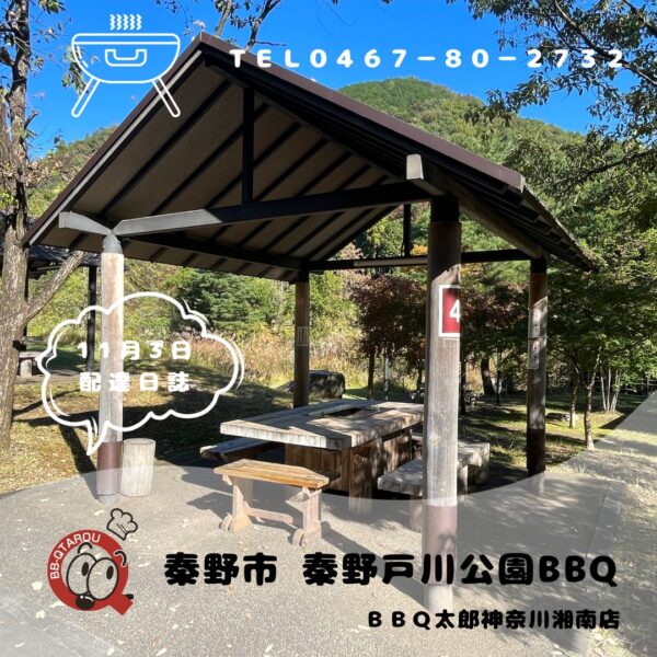 秦野市 秦野戸川公園