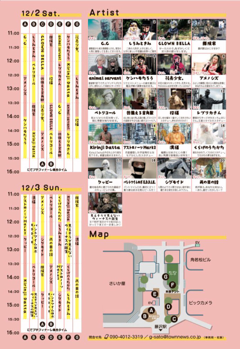 【藤沢】あれ、銅像が動いた？　ふじさわスタチュー美術館 2023