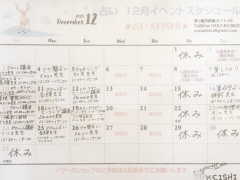 占いカフェケイシ