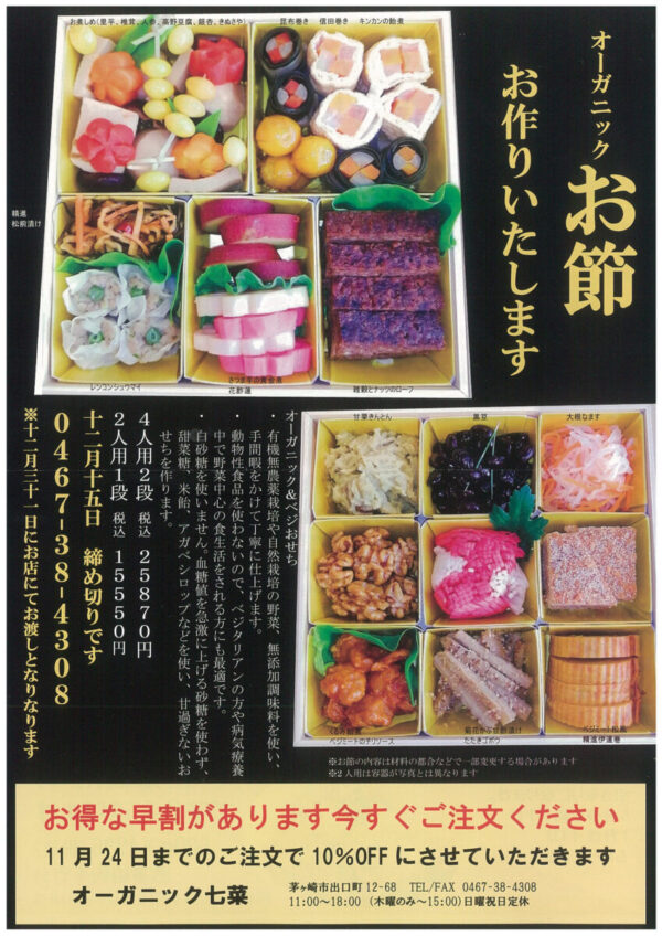 osechi