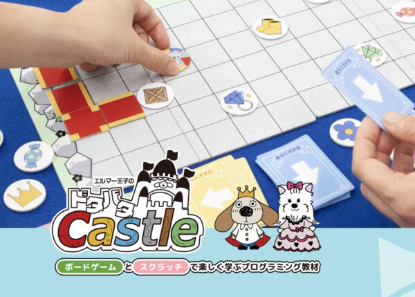 プログラミング教室
